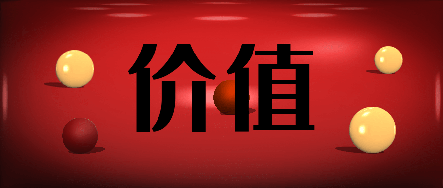 合理定价，是可持续发展的动力